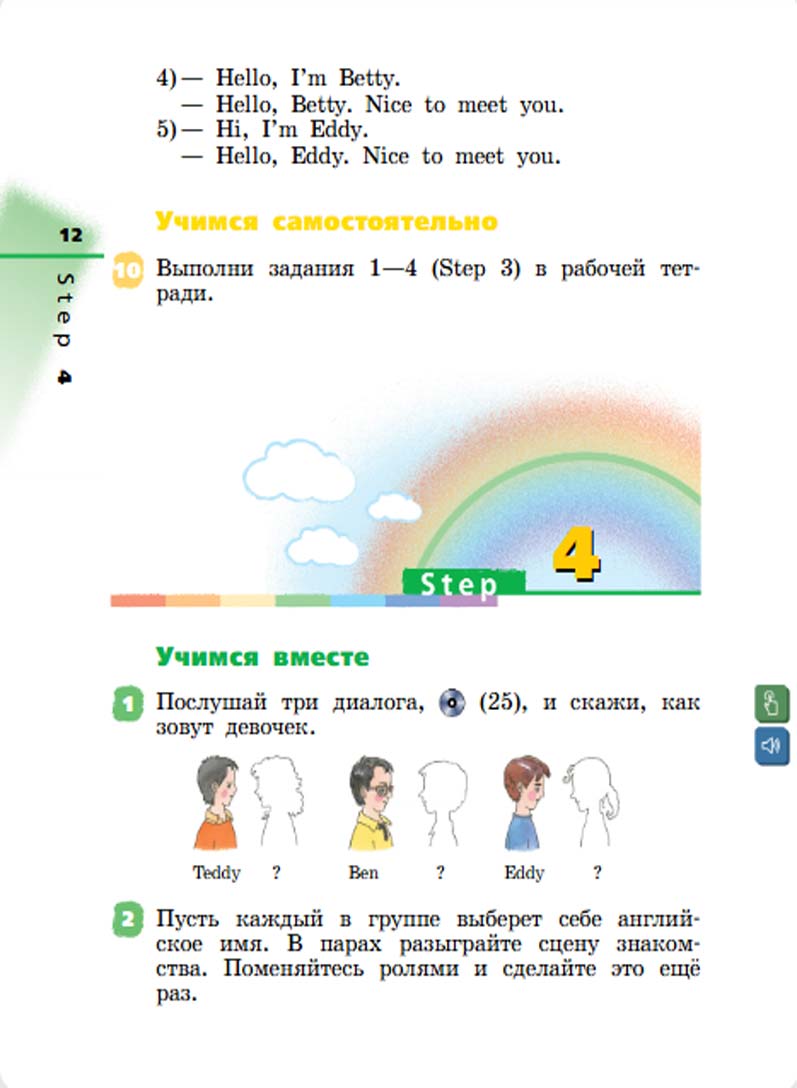 Английский язык 2 класс учебник Афанасьева, Михеева 1 часть страница 12.