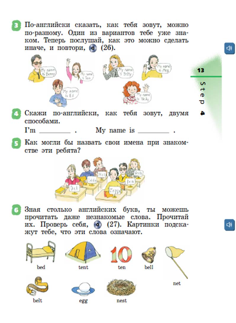 Английский язык 2 класс учебник Афанасьева, Михеева 1 часть страница 13.