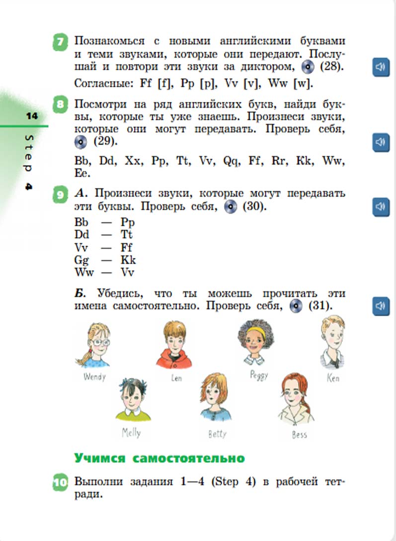 Английский язык 2 класс учебник Афанасьева, Михеева 1 часть страница 14.