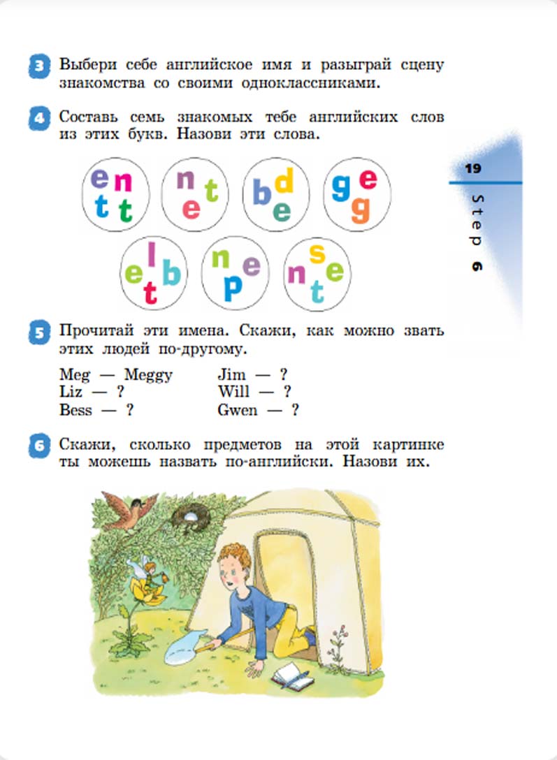 Английский язык 2 класс учебник Афанасьева, Михеева 1 часть страница 19.