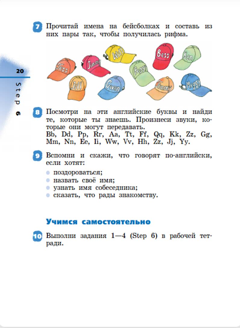 Английский язык 2 класс учебник Афанасьева, Михеева 1 часть страница 20.