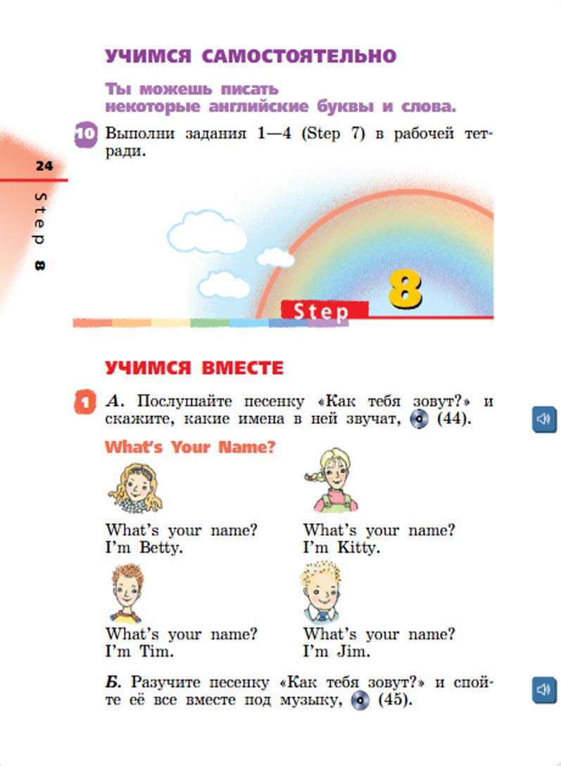 Английский язык 2 класс учебник Афанасьева, Михеева 1 часть страница 24.