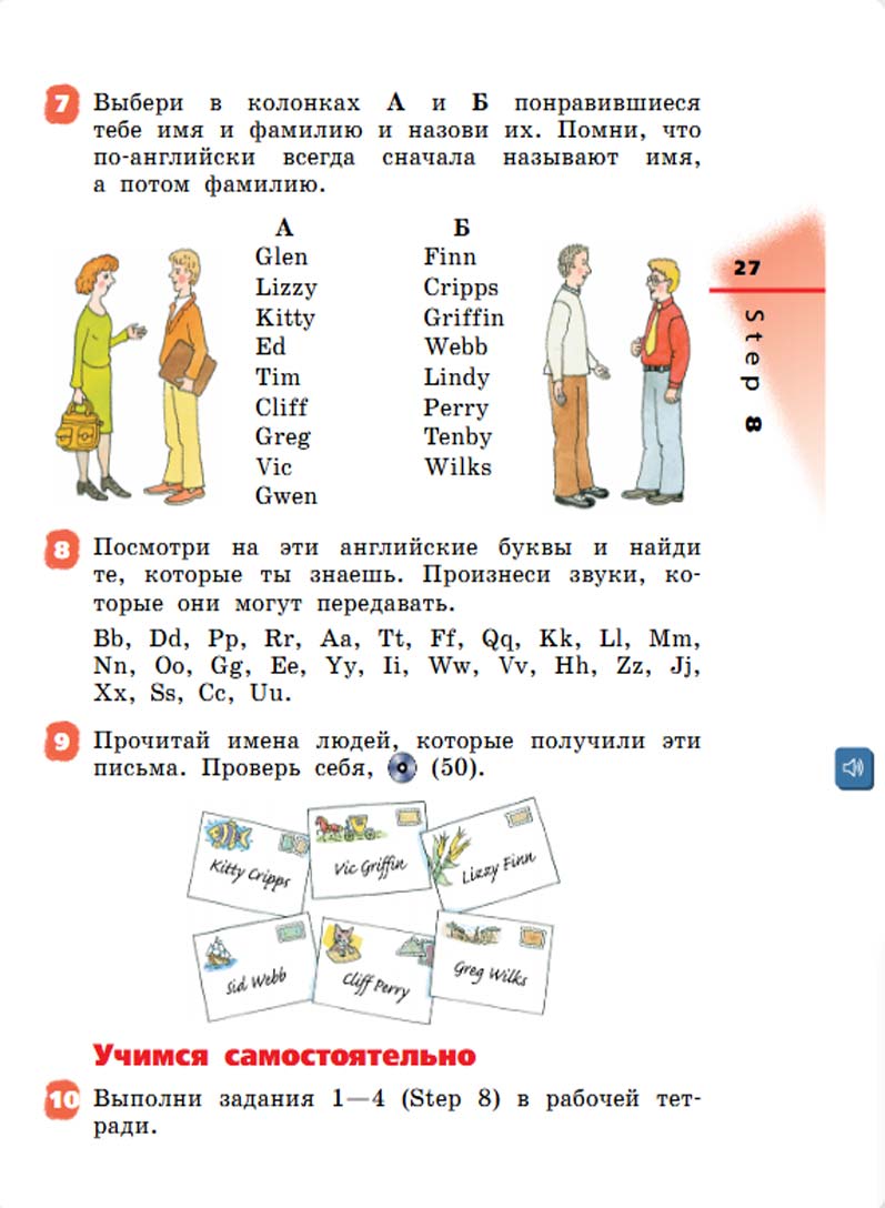 Английский язык 2 класс учебник Афанасьева, Михеева 1 часть страница 27.