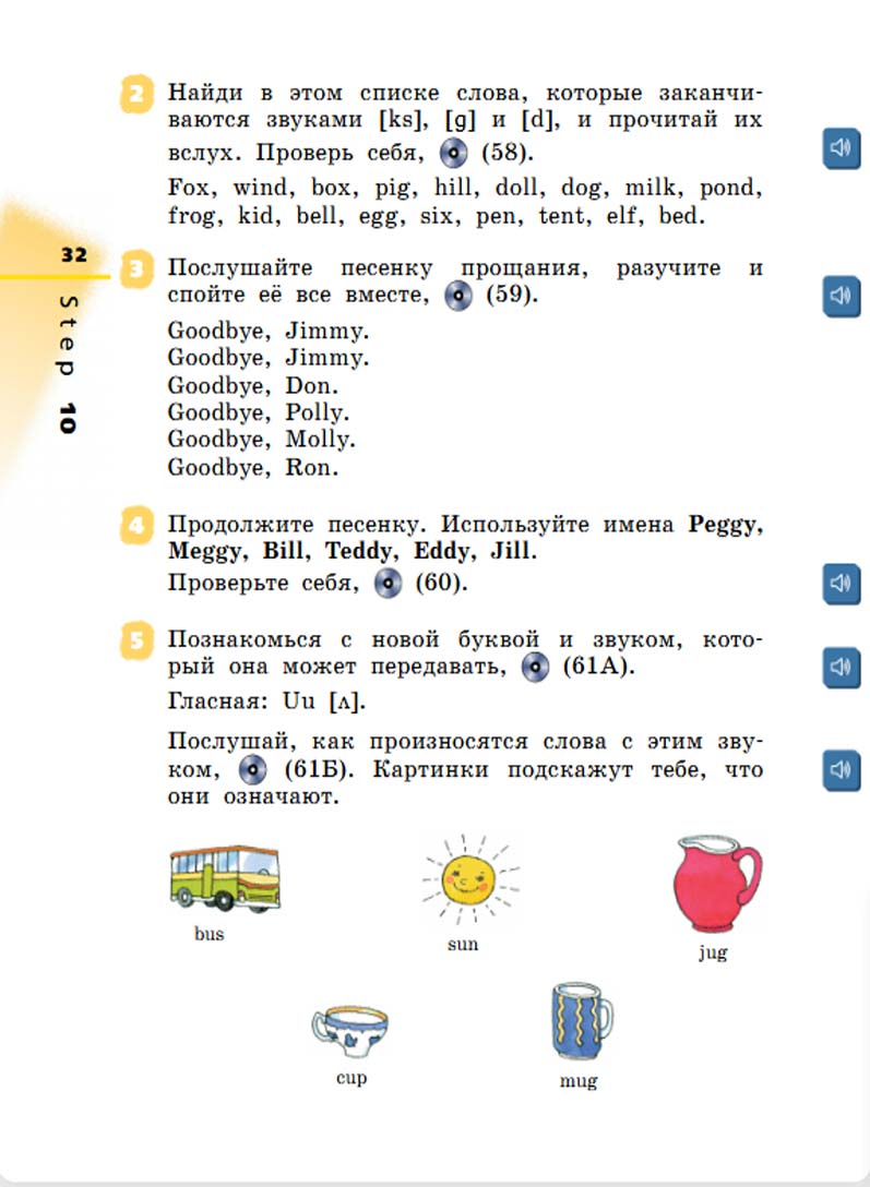 Английский язык 2 класс учебник Афанасьева, Михеева 1 часть страница 32.
