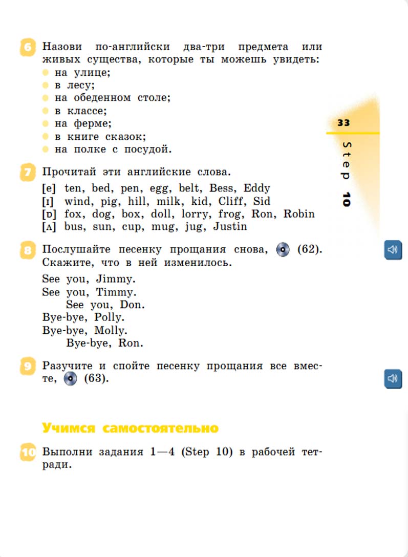 Английский язык 2 класс учебник Афанасьева, Михеева 1 часть страница 33.