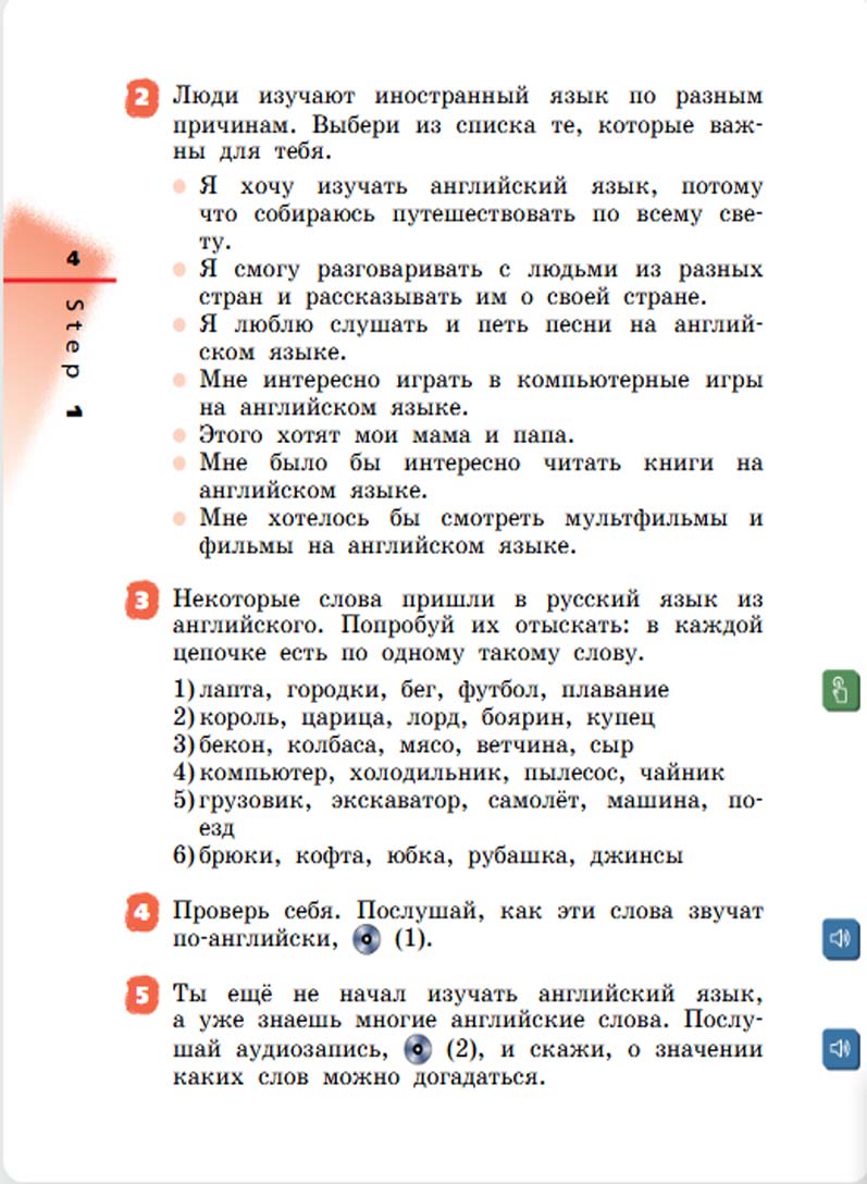 Английский язык 2 класс учебник Афанасьева, Михеева 1 часть страница 4.