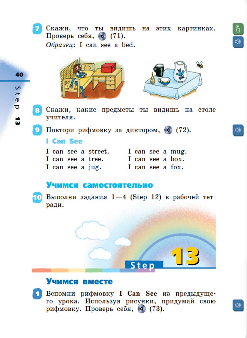 Английский язык 2 класс учебник Афанасьева, Михеева 1 часть страница 40.