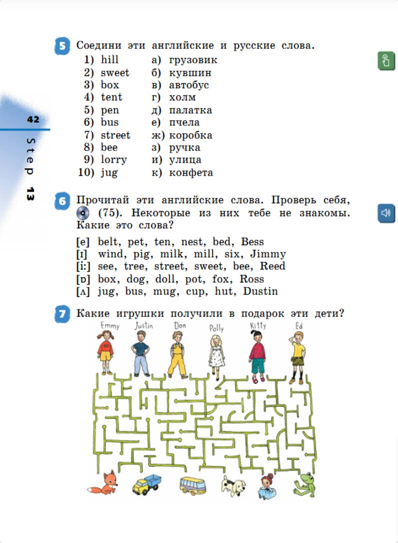 Английский язык 2 класс учебник Афанасьева, Михеева 1 часть страница 42.