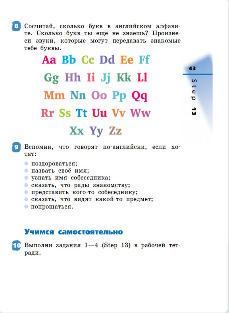 Английский язык 2 класс учебник Афанасьева, Михеева 1 часть страница 43.