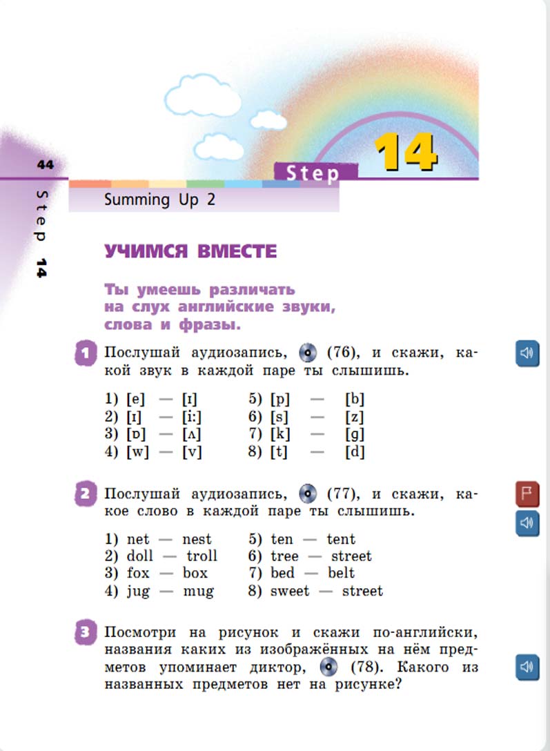 Английский язык 2 класс учебник Афанасьева, Михеева 1 часть страница 44.