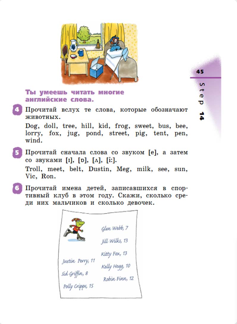 Английский язык 2 класс учебник Афанасьева, Михеева 1 часть страница 45.