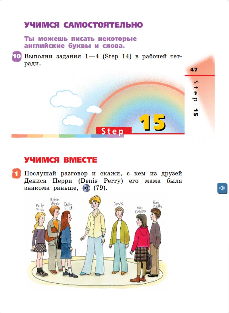 Английский язык 2 класс учебник Афанасьева, Михеева 1 часть страница 47.