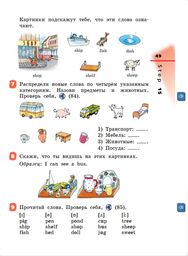 Английский язык 2 класс учебник Афанасьева, Михеева 1 часть страница 49.