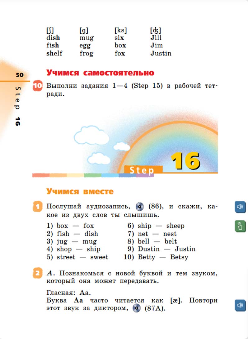 Английский язык 2 класс учебник Афанасьева, Михеева 1 часть страница 50.