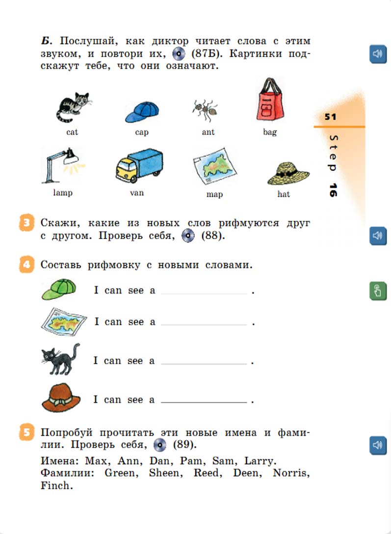 Английский язык 2 класс учебник Афанасьева, Михеева 1 часть страница 51.