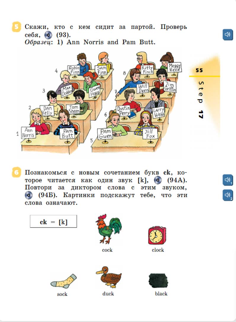 Английский язык 2 класс учебник Афанасьева, Михеева 1 часть страница 55.