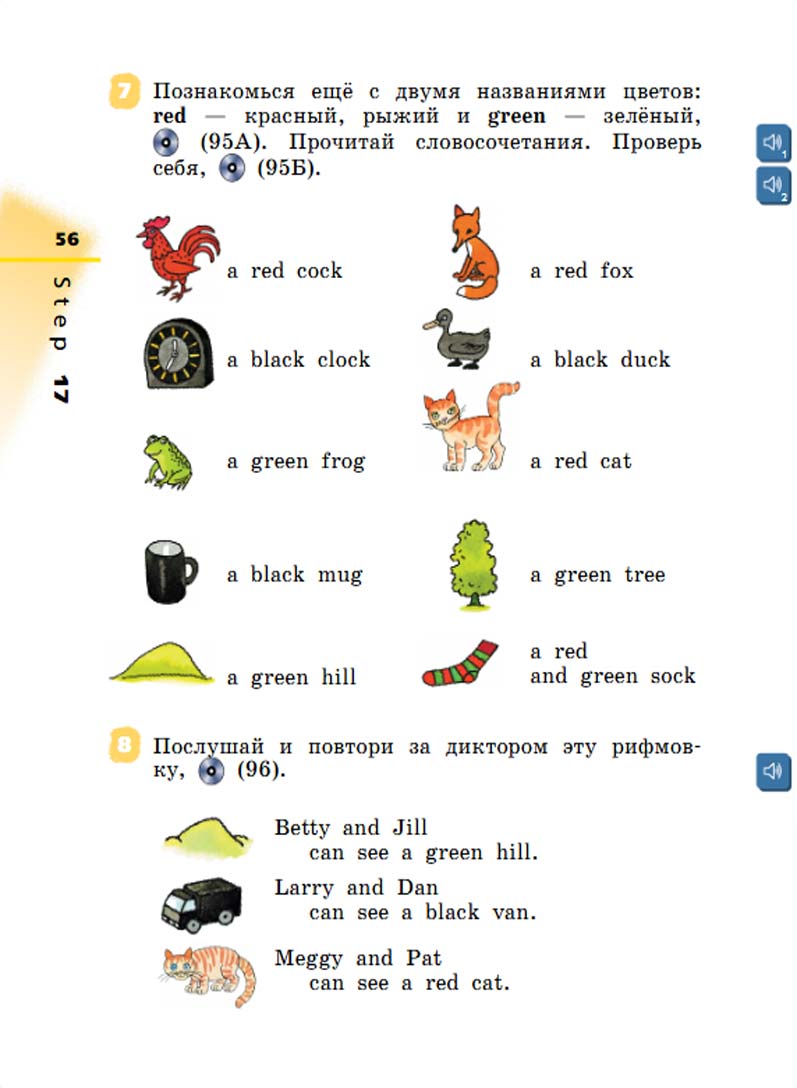 Английский язык 2 класс учебник Афанасьева, Михеева 1 часть страница 56.