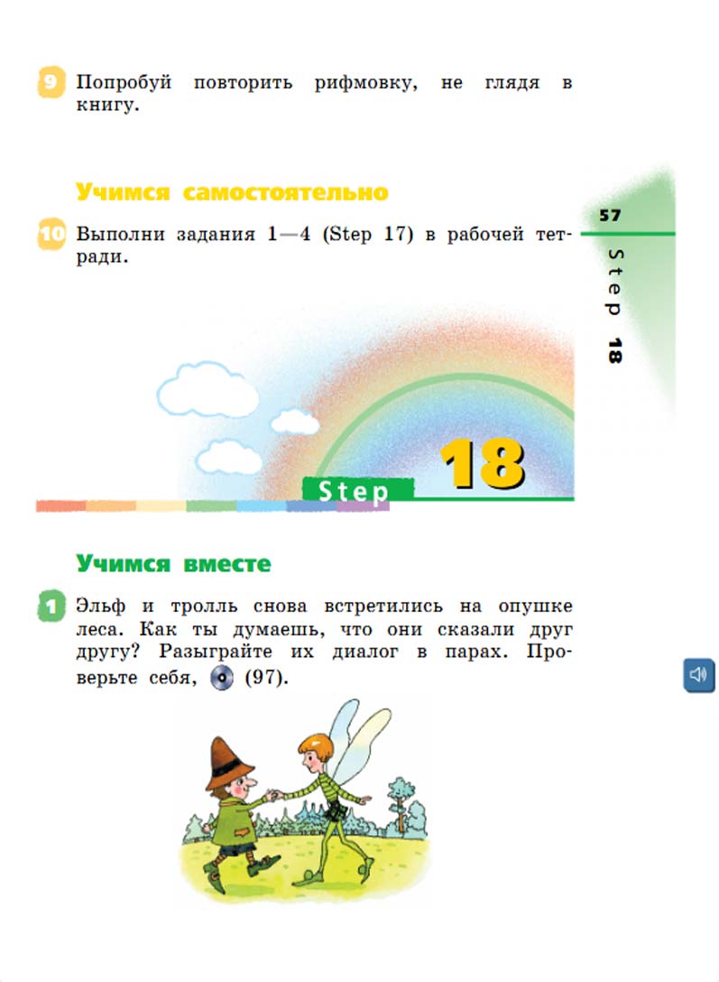 Английский язык 2 класс учебник Афанасьева, Михеева 1 часть страница 57.