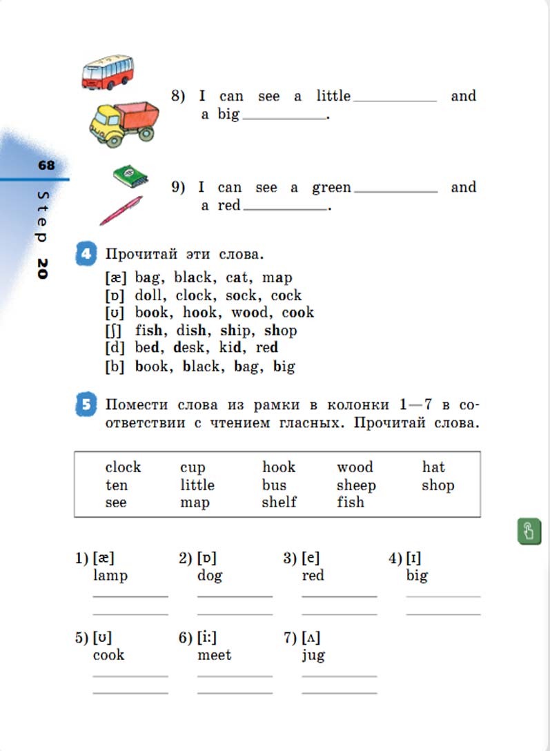 Английский язык 2 класс учебник Афанасьева, Михеева 1 часть страница 68.
