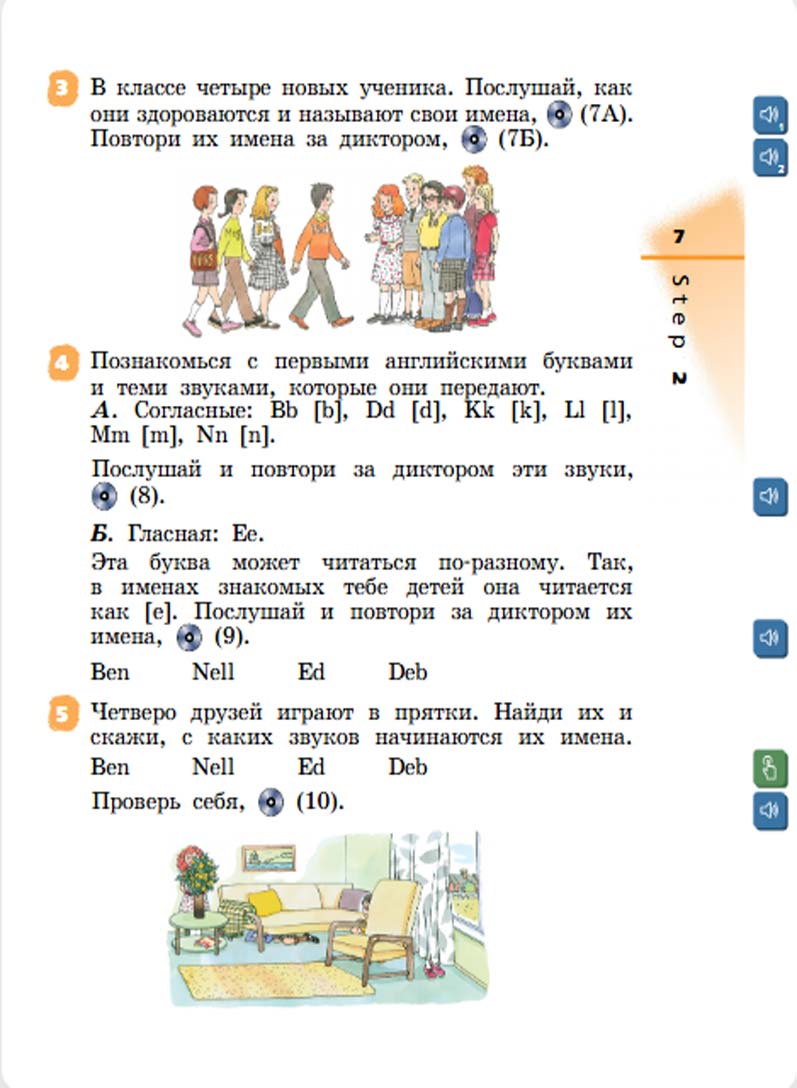 Английский язык 2 класс учебник Афанасьева, Михеева 1 часть страница 7.