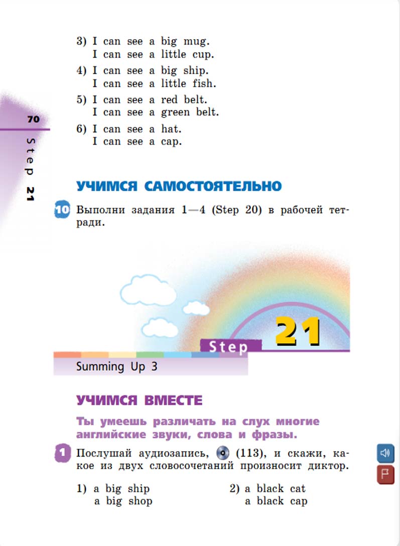 Английский язык 2 класс учебник Афанасьева, Михеева 1 часть страница 70.