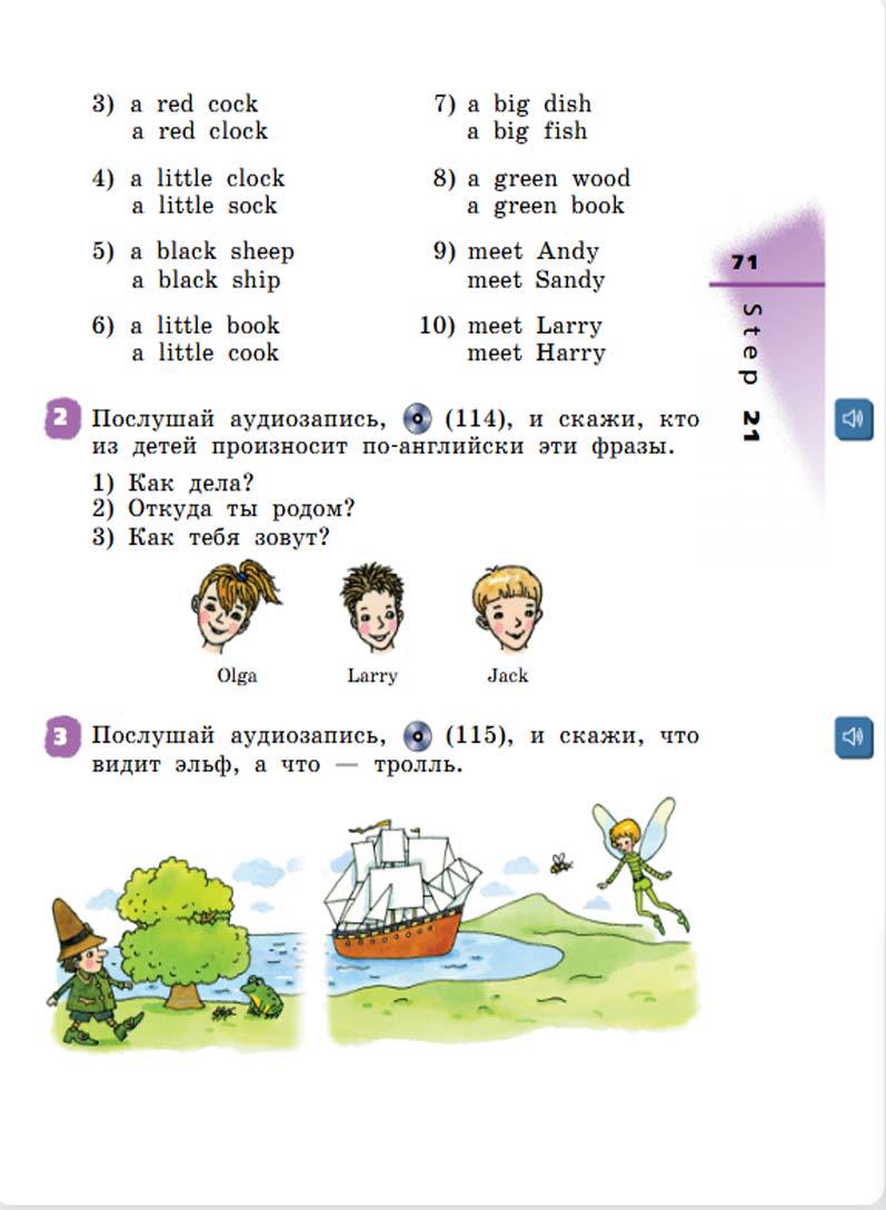 Английский язык 2 класс учебник Афанасьева, Михеева 1 часть страница 71.