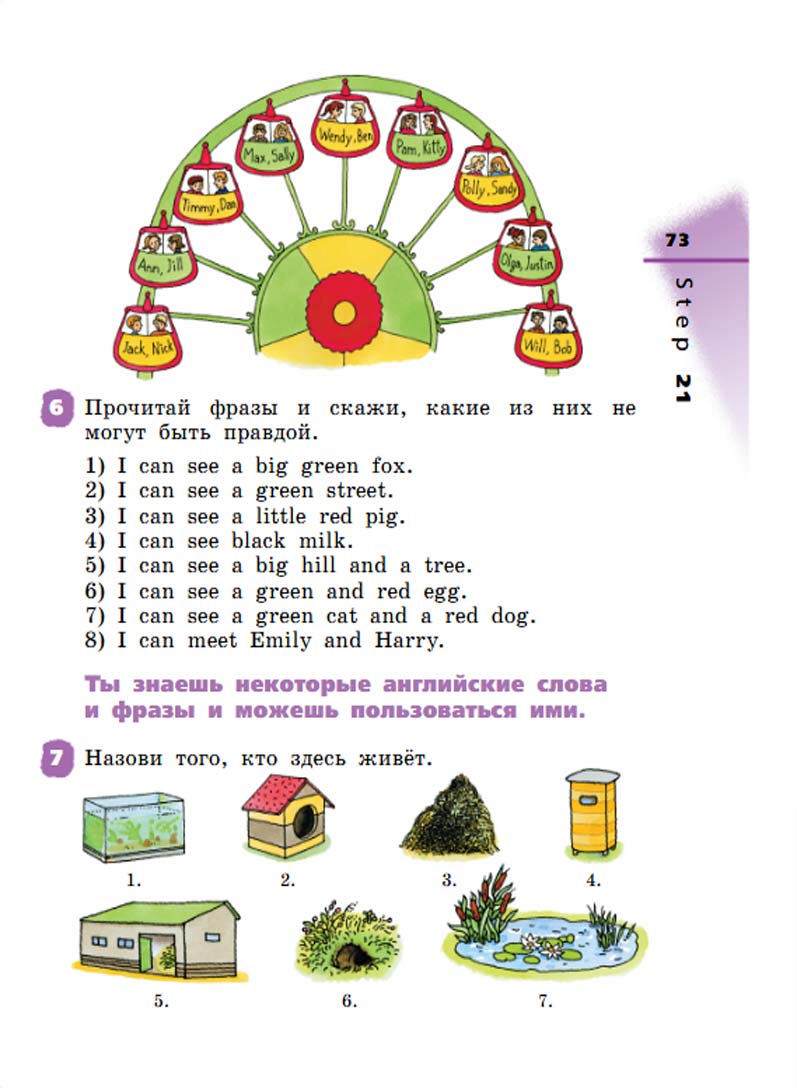 Английский язык 2 класс учебник Афанасьева, Михеева 1 часть страница 73.
