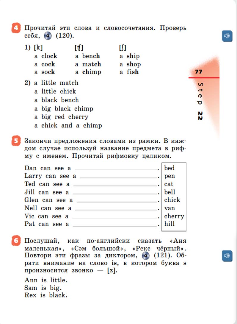 Английский язык 2 класс учебник Афанасьева, Михеева 1 часть страница 77.