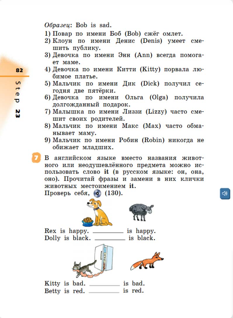 Английский язык 2 класс учебник Афанасьева, Михеева 1 часть страница 82.