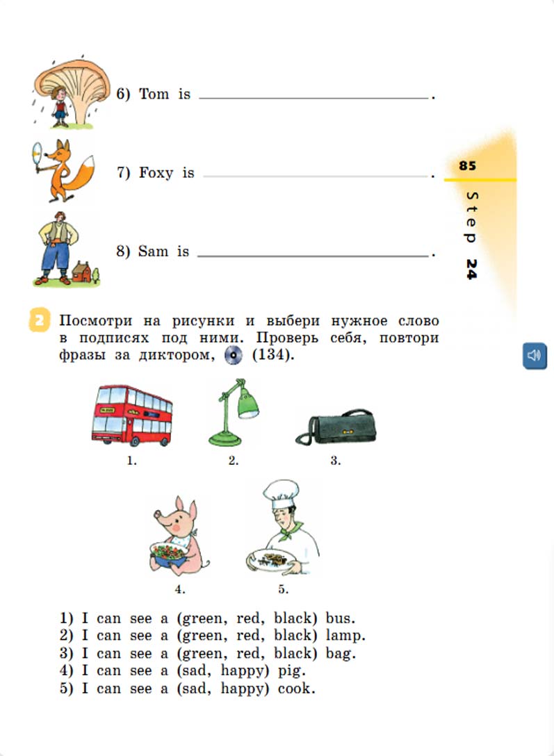 Английский язык 2 класс учебник Афанасьева, Михеева 1 часть страница 85.