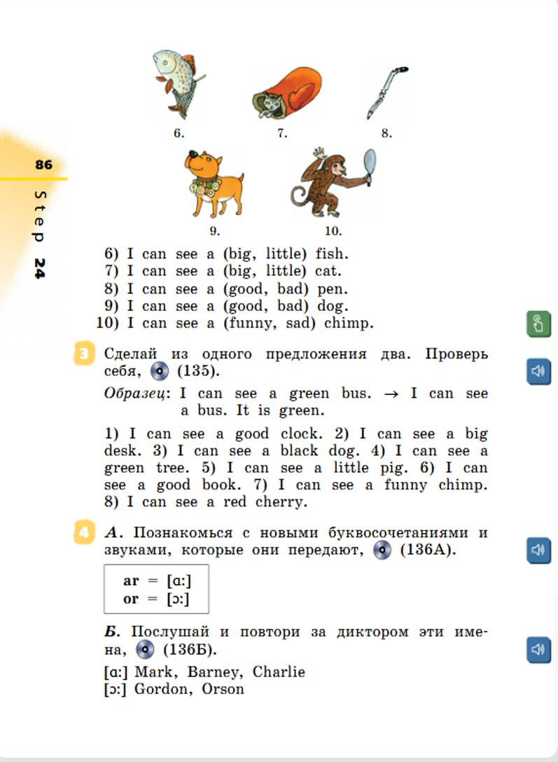 Английский язык 2 класс учебник Афанасьева, Михеева 1 часть страница 86.