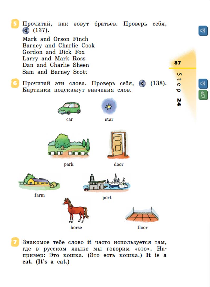 Английский язык 2 класс учебник Афанасьева, Михеева 1 часть страница 87.