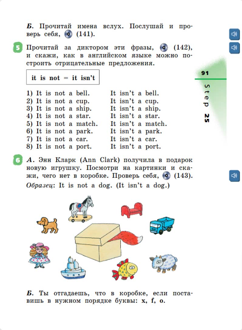 Английский язык 2 класс учебник Афанасьева, Михеева 1 часть страница 91.
