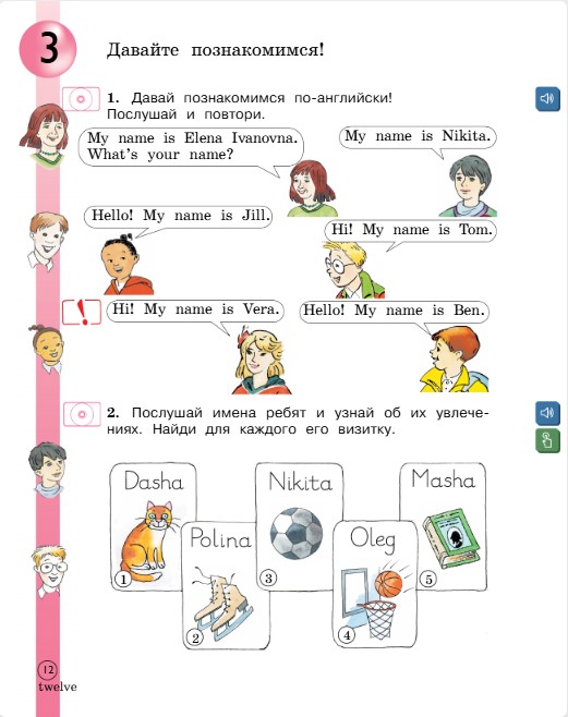 Английский 2 класс учебник Вербицкая, 1 часть, страница 12, 2020 год.