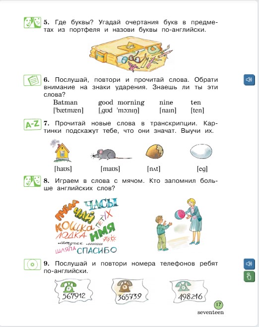 Английский 2 класс учебник Вербицкая, 1 часть, страница 17, 2020 год.