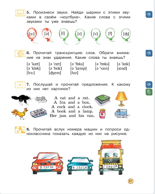 Английский 2 класс учебник Вербицкая, 1 часть, страница 21, 2020 год.