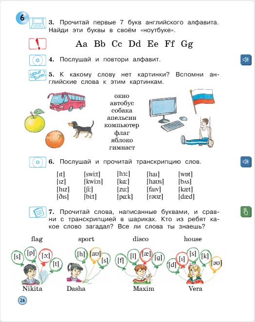 Английский 2 класс учебник Вербицкая, 1 часть, страница 26, 2020 год.