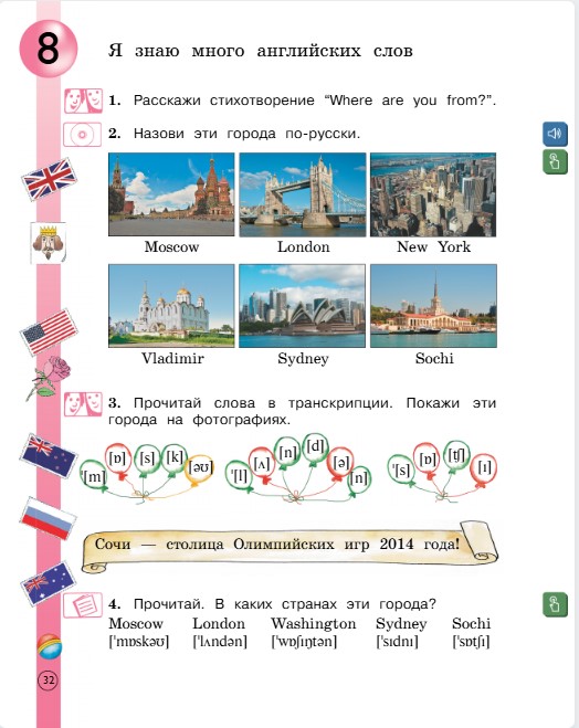 Английский 2 класс учебник Вербицкая, 1 часть, страница 32, 2020 год.