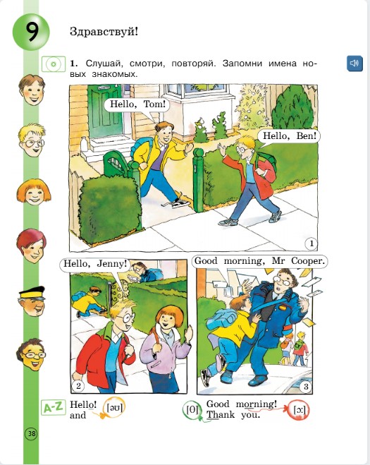 Английский 2 класс учебник Вербицкая, 1 часть, страница 38, 2020 год.