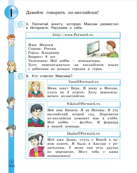 Английский 2 класс учебник Вербицкая, 1 часть, страница 4, 2020 год.