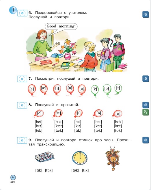 Английский 2 класс учебник Вербицкая, 1 часть, страница 6, 2020 год.