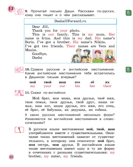 Английский 2 класс учебник Вербицкая, 1 часть, страница 64, 2020 год.