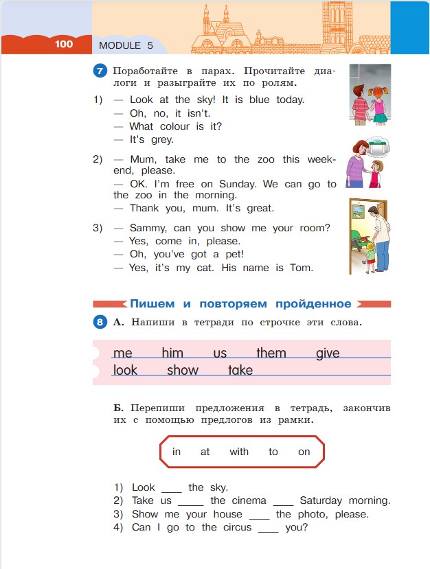 Английский язык 3 класс. Афанасьева, Михеева. 1 часть. Cтраница 100. Год 2023. 