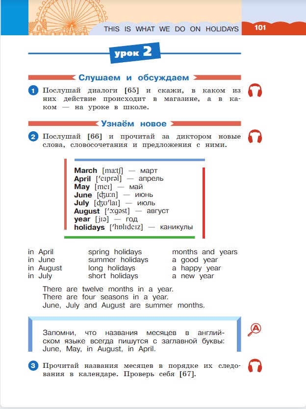 Английский язык 3 класс. Афанасьева, Михеева. 1 часть. Cтраница 101. Год 2023. 