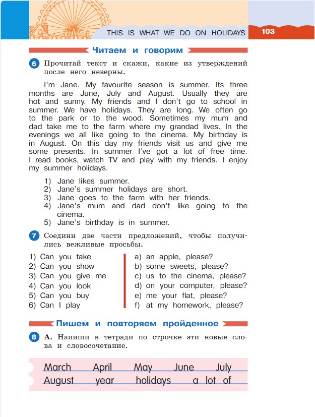 Английский язык 3 класс. Афанасьева, Михеева. 1 часть. Cтраница 103. Год 2023. 