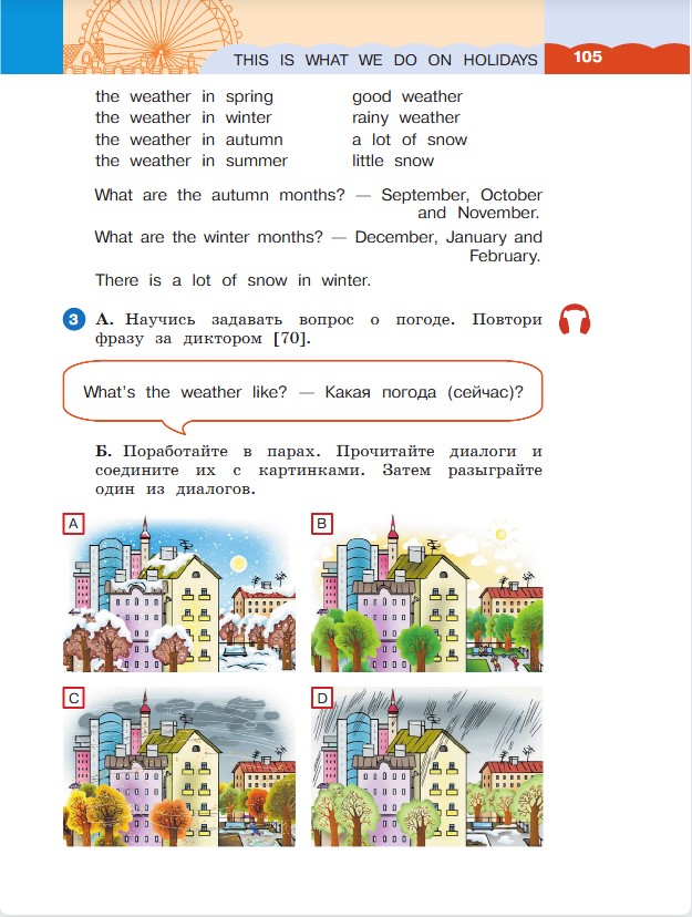 Английский язык 3 класс. Афанасьева, Михеева. 1 часть. Cтраница 105. Год 2023. 