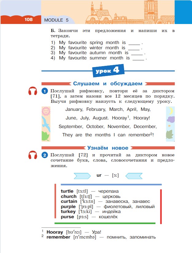 Английский язык 3 класс. Афанасьева, Михеева. 1 часть. Cтраница 108. Год 2023. 