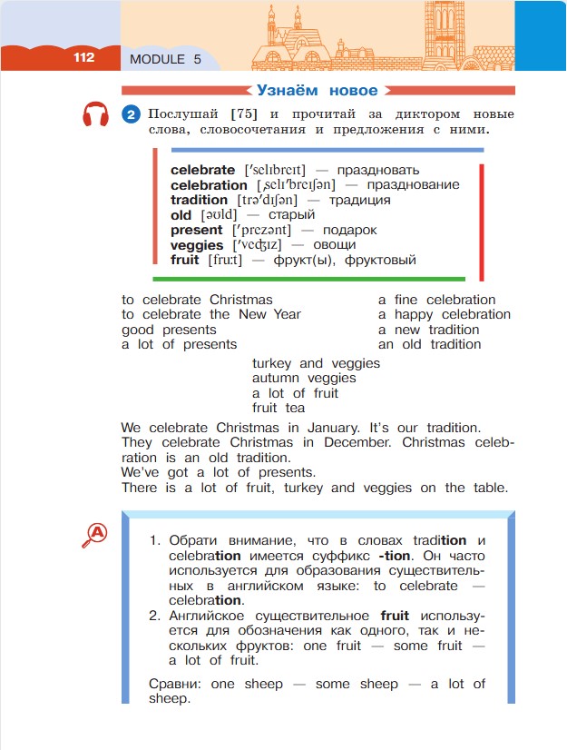 Английский язык 3 класс. Афанасьева, Михеева. 1 часть. Cтраница 112. Год 2023. 