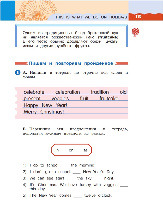 Английский язык 3 класс. Афанасьева, Михеева. 1 часть. Cтраница 115. Год 2023. 