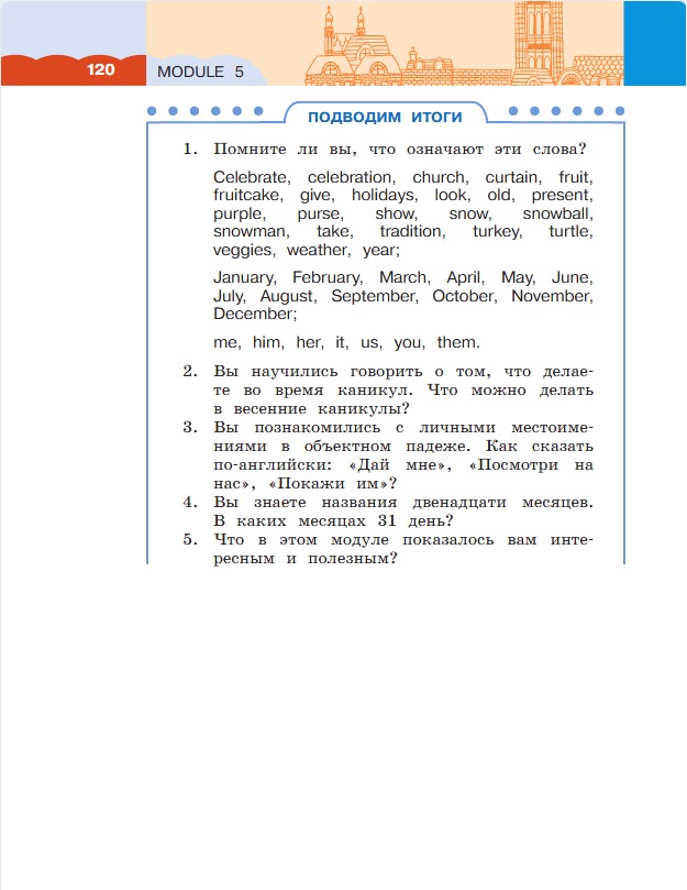 Английский язык 3 класс. Афанасьева, Михеева. 1 часть. Cтраница 120. Год 2023. 